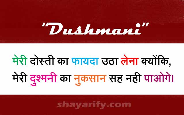 Dusmani Ka Nuksaan - Dusmani Shayari